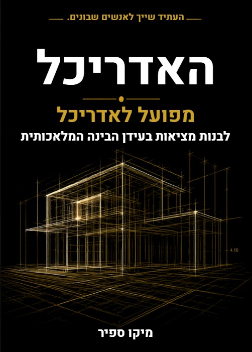 האדריכל - כריכת הספר